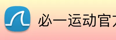 必一运动官方平台 logo